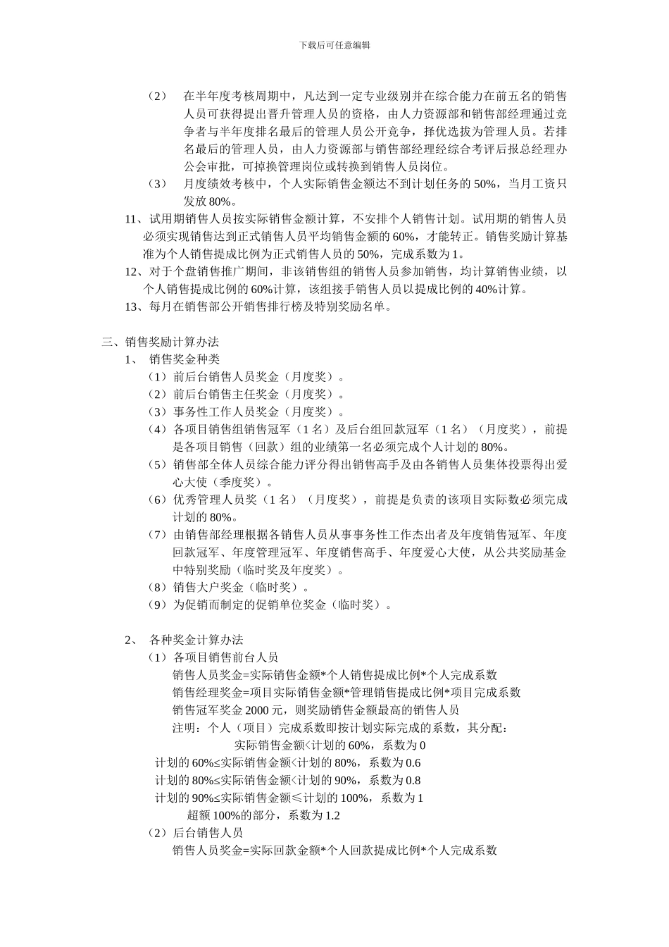 -万科地产销售部业绩考核及奖励制度0103_第2页
