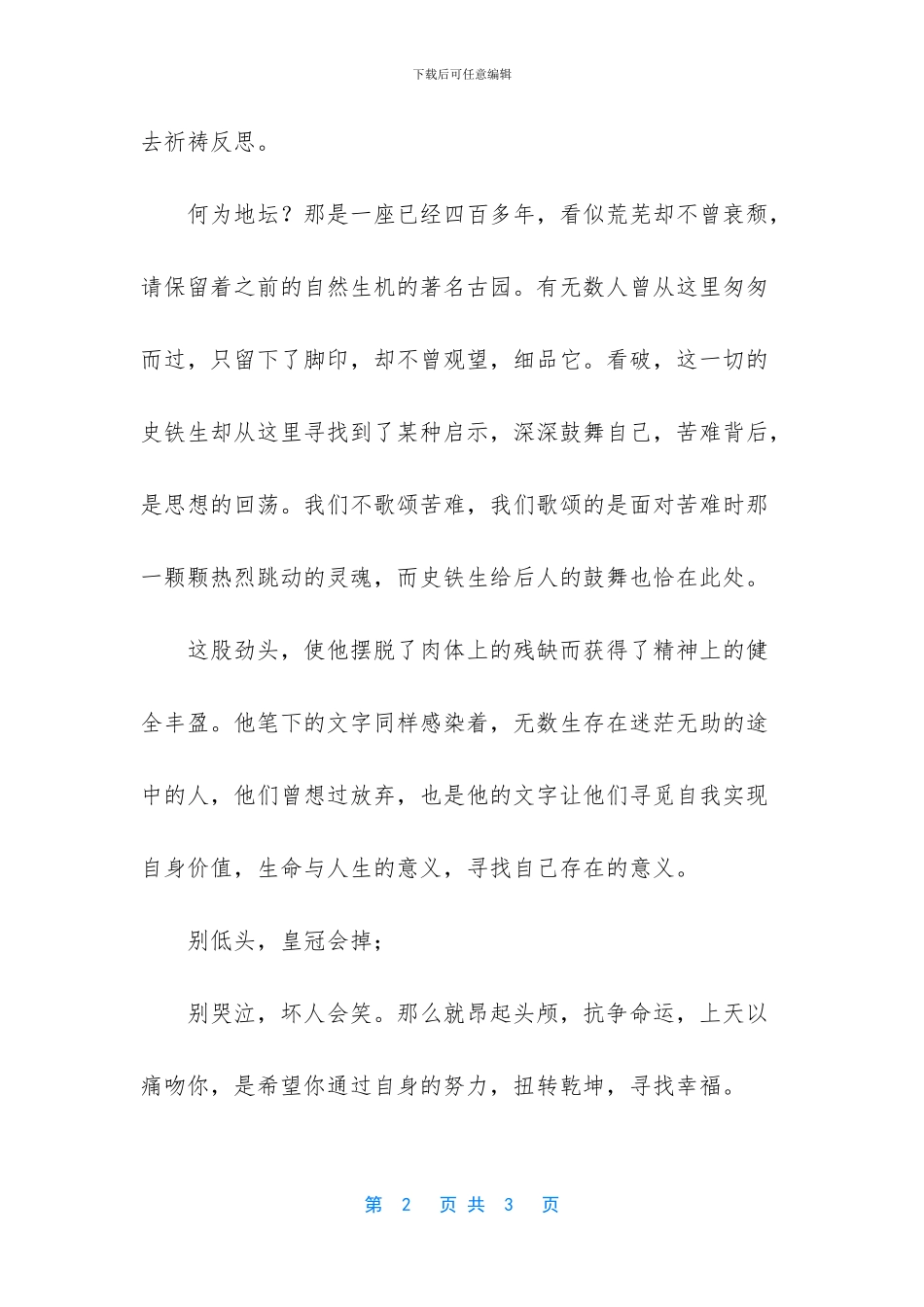 -七年级满分作文600字_第2页