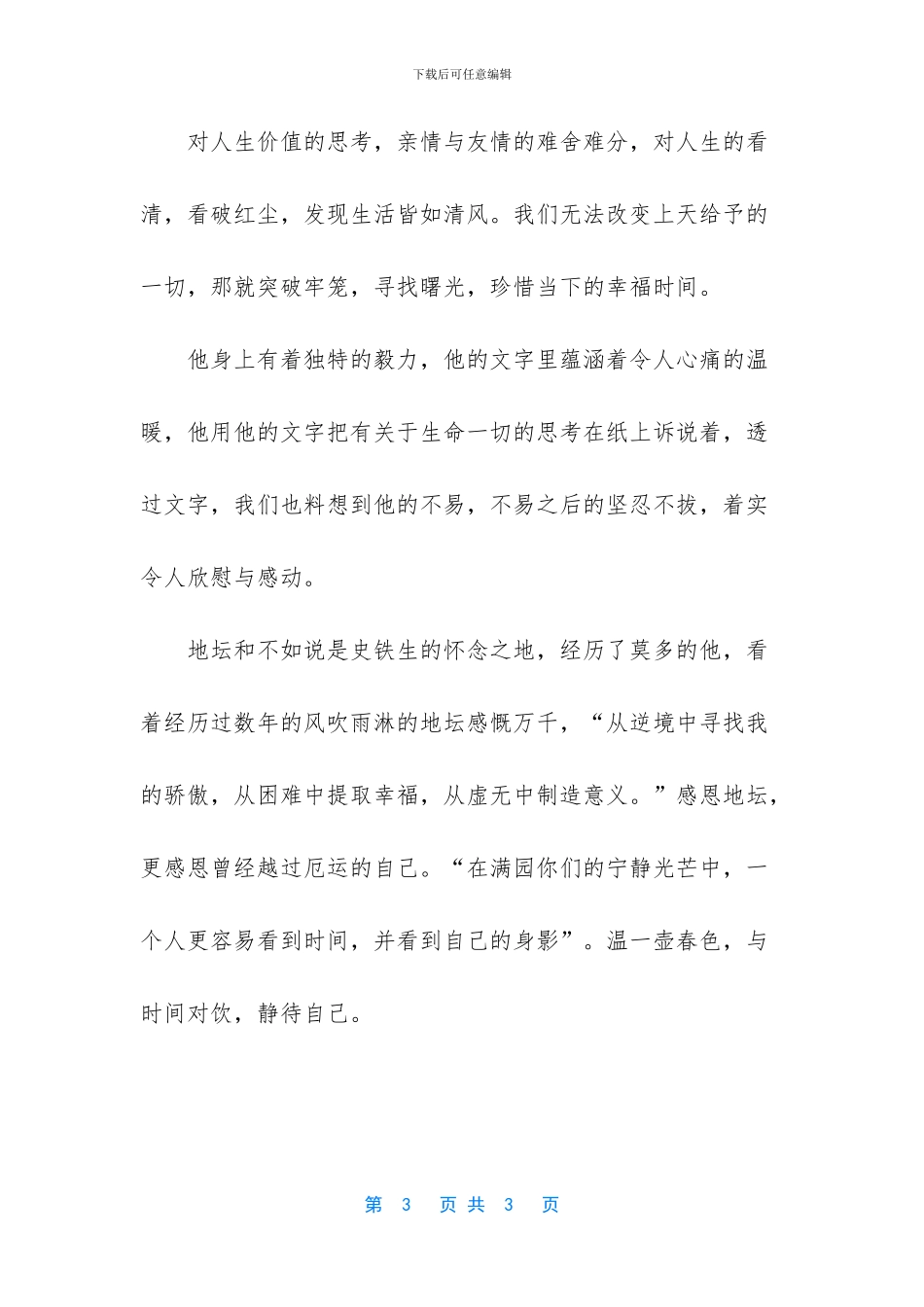 -七年级满分作文600字_第3页