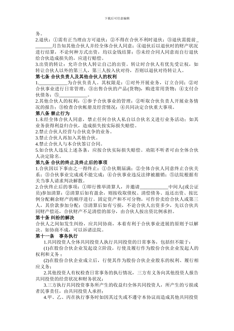 -三人合作投资合作协议书-_第2页