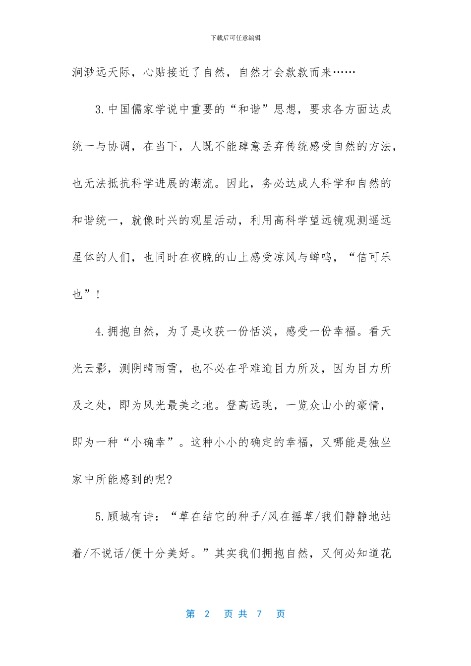 -三年级下册作文开头_第2页