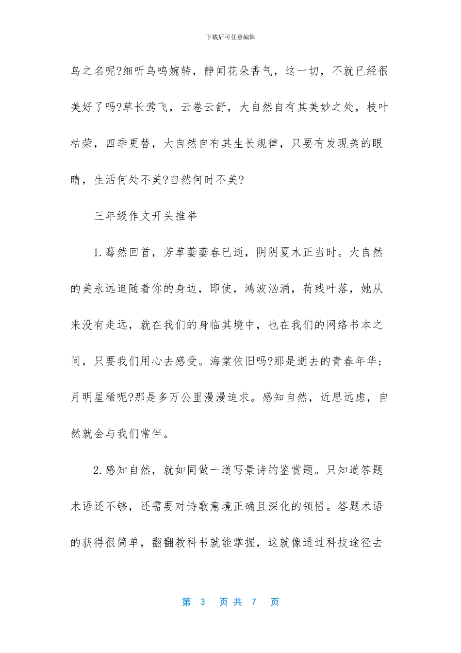 -三年级下册作文开头_第3页