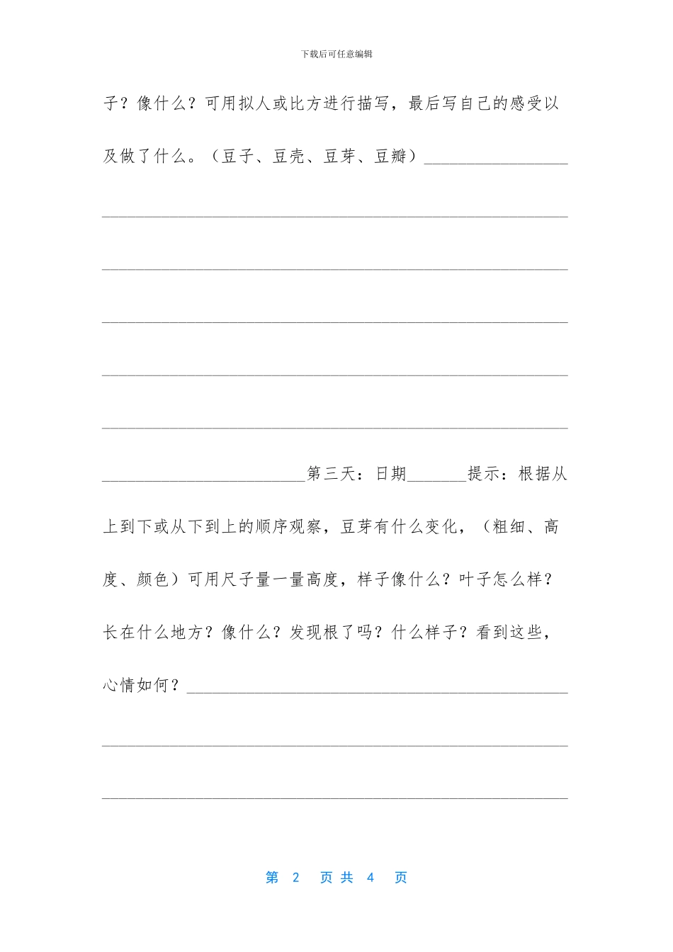 -XX成长记录整理-四年级语文_第2页