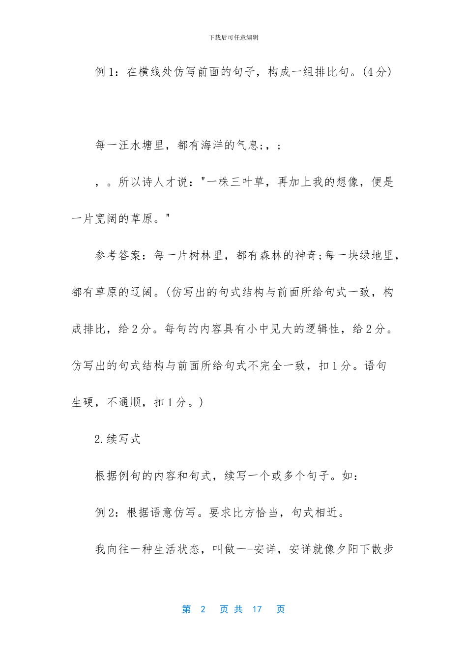 -c语言知识点总结_第2页