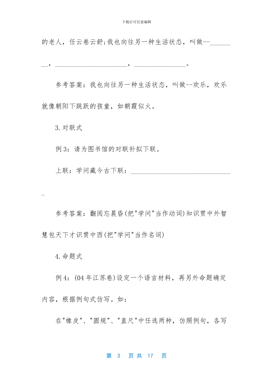 -c语言知识点总结_第3页