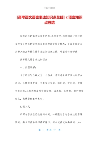 -c语言知识点总结