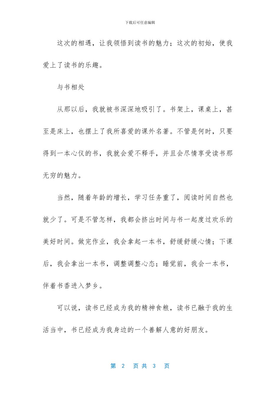 -三年级优秀作文300字_第2页