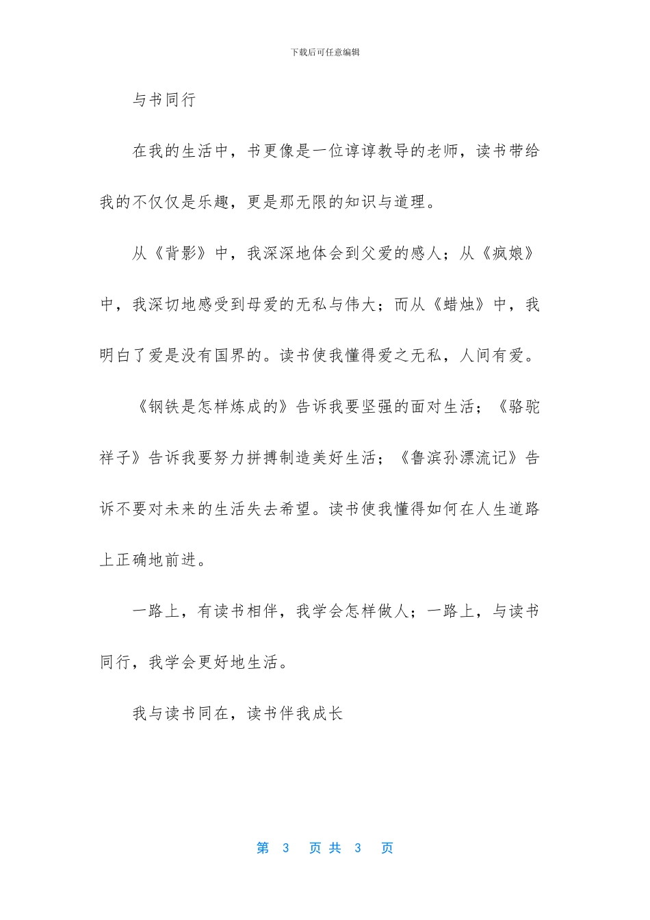 -三年级优秀作文300字_第3页