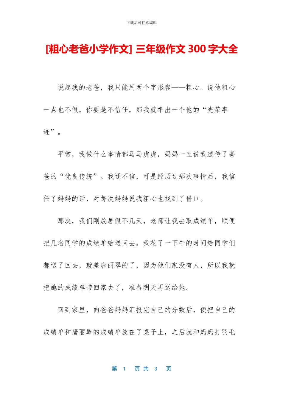 -三年级作文300字大全_第1页