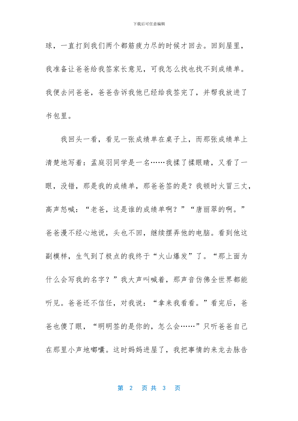 -三年级作文300字大全_第2页