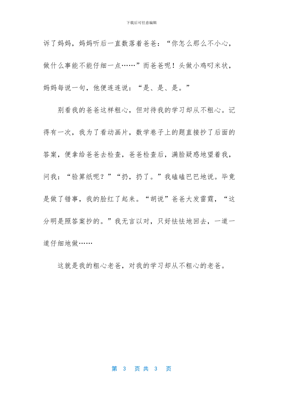 -三年级作文300字大全_第3页