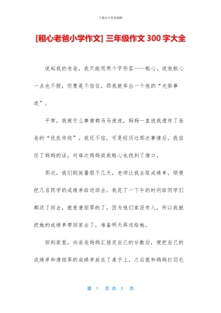 -三年级作文300字大全