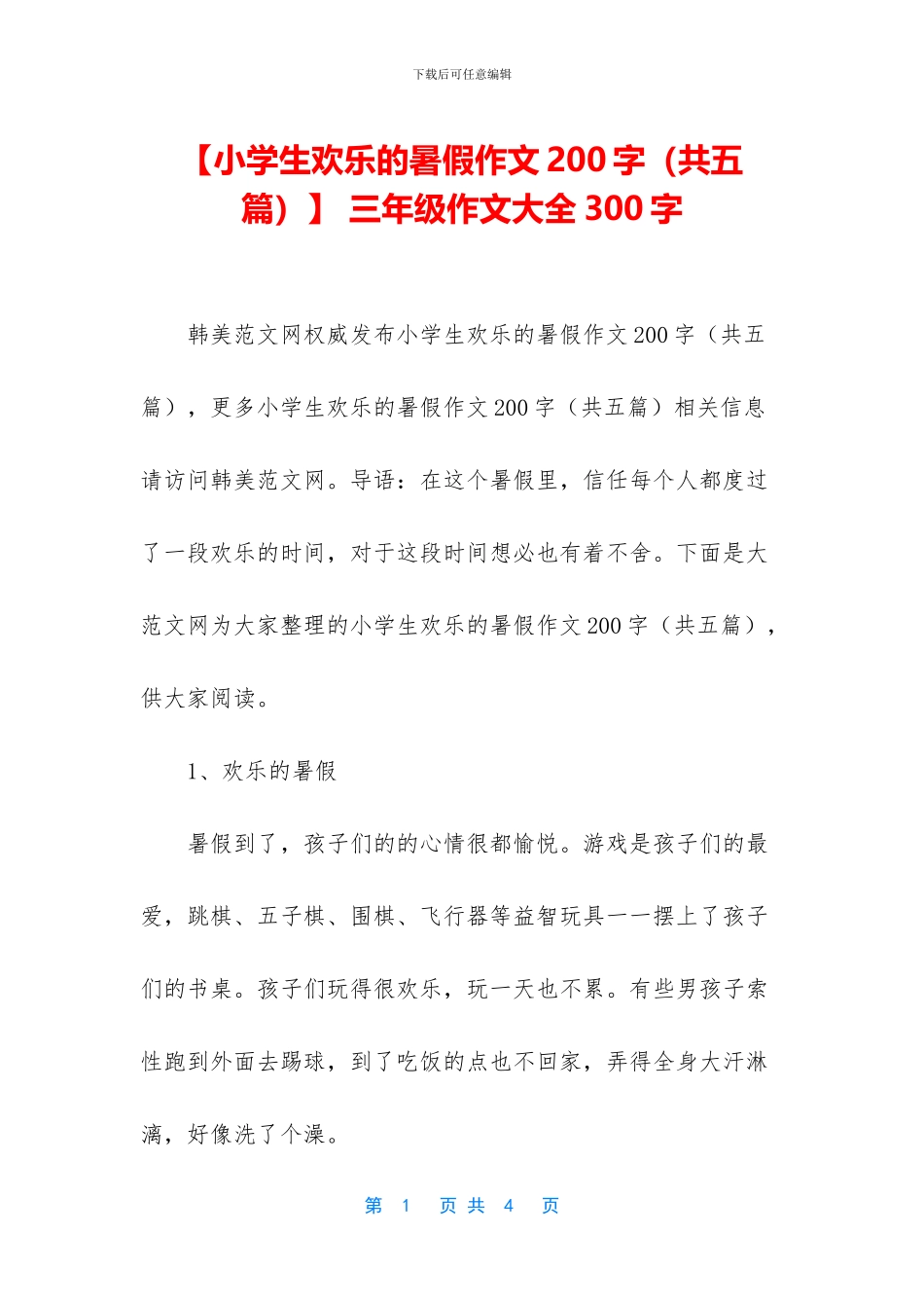 -三年级作文大全300字_第1页