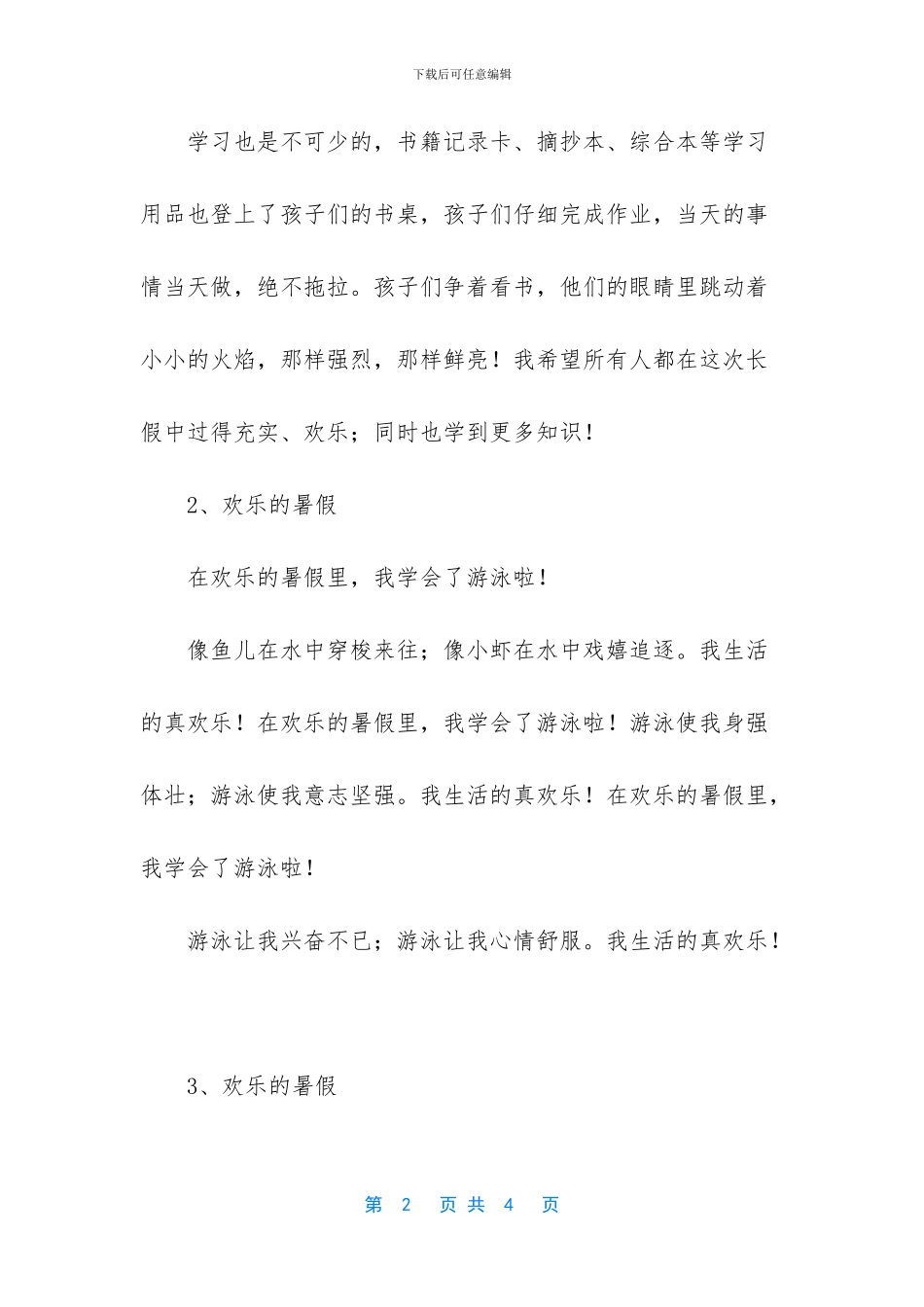 -三年级作文大全300字_第2页