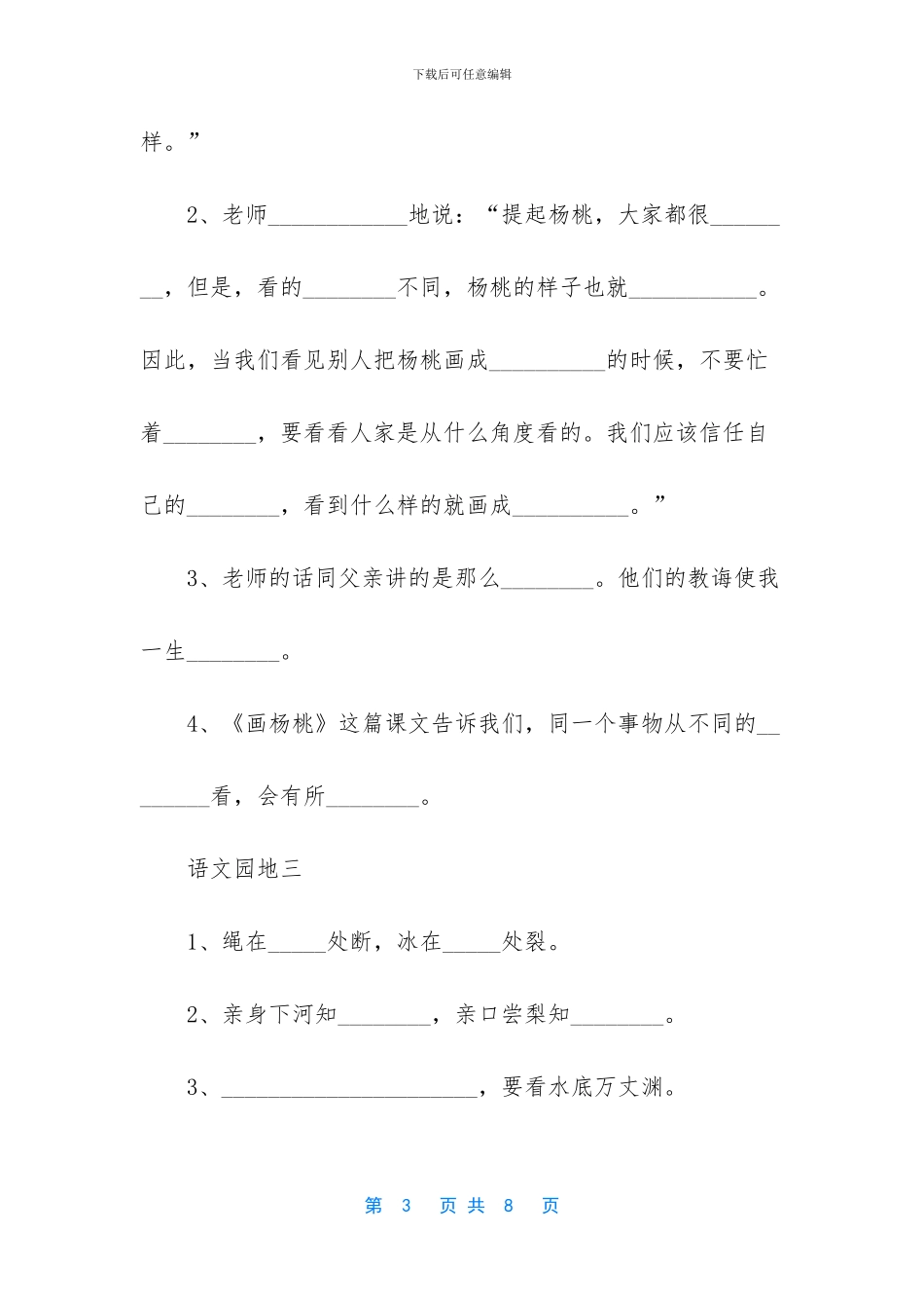 -三年级语文下册课文_第3页