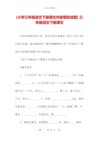 -三年级语文下册课文