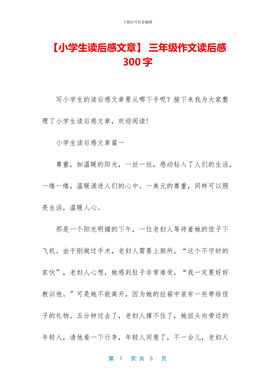 -三年级作文读后感300字_第1页