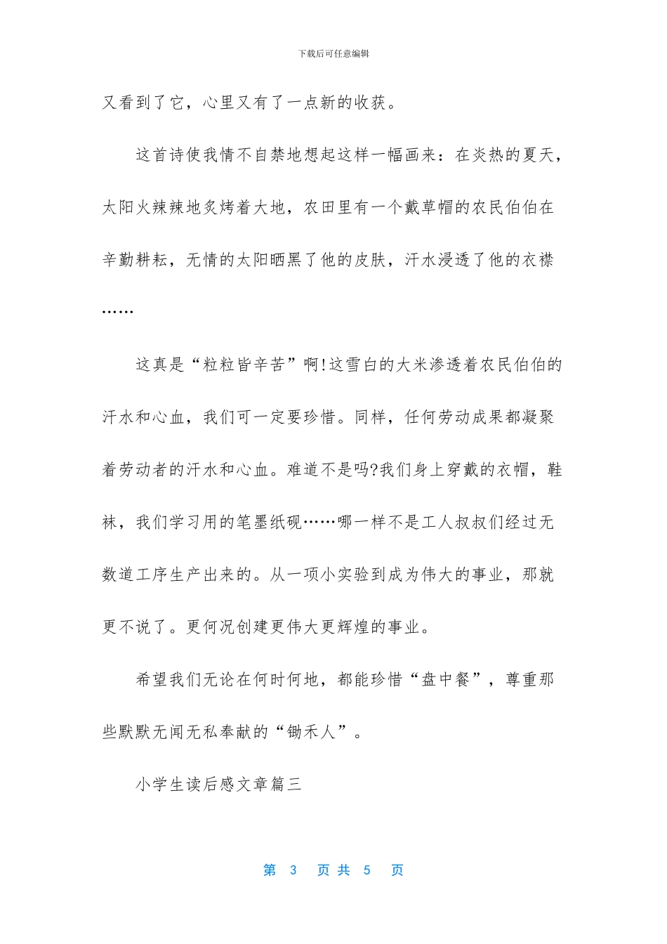 -三年级作文读后感300字_第3页