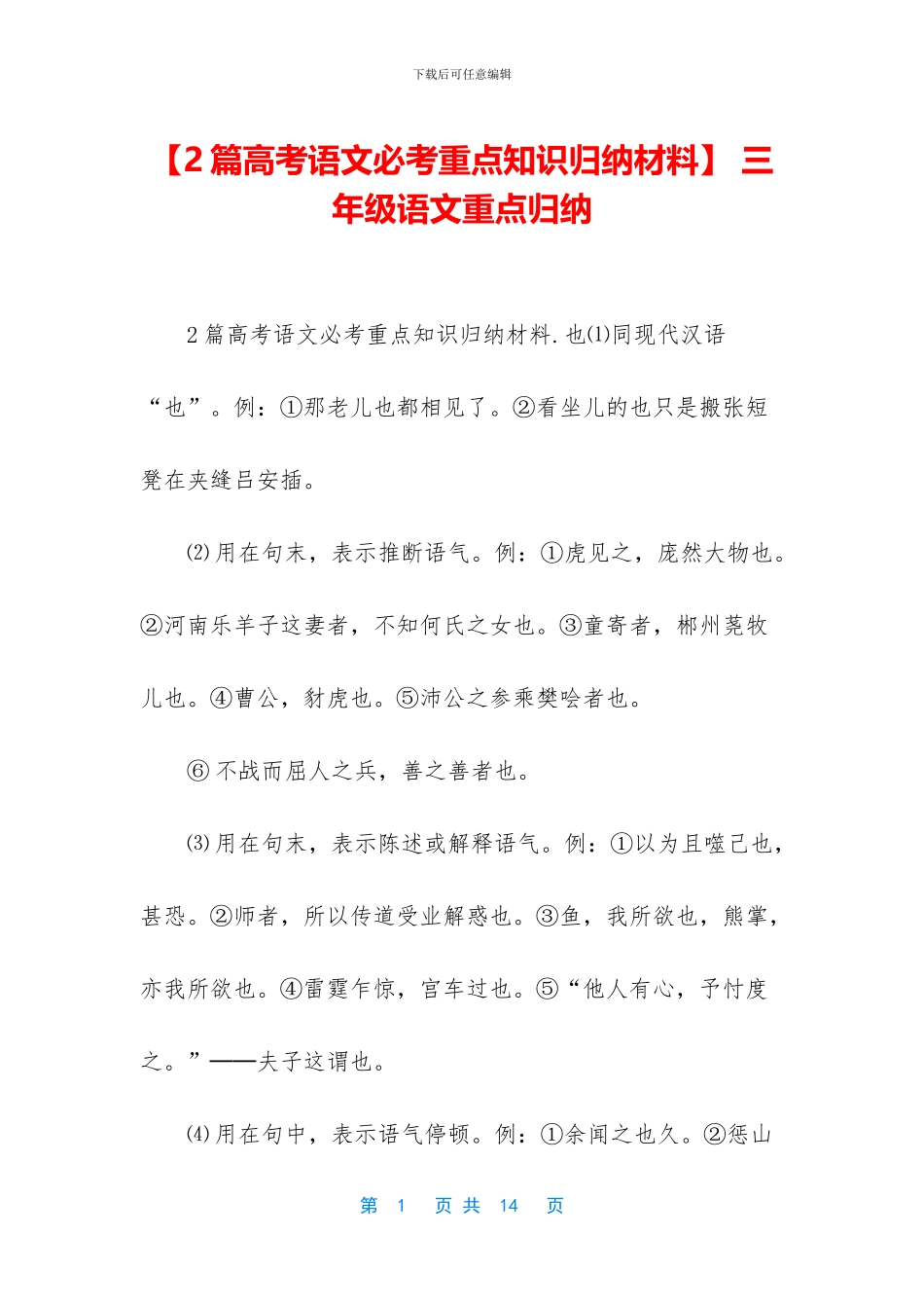-三年级语文重点归纳_第1页