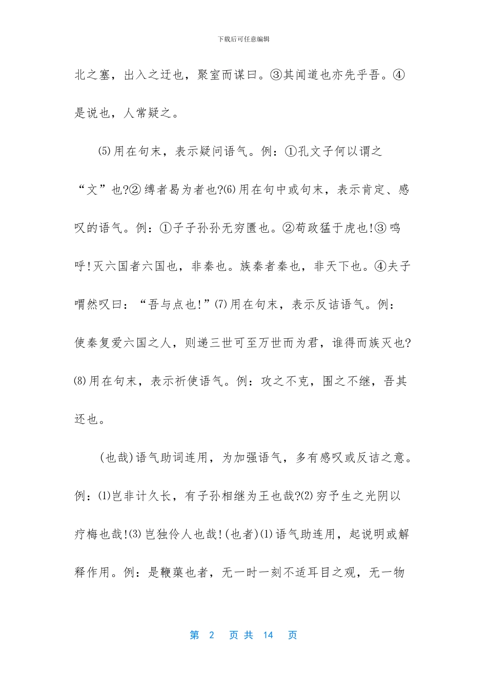 -三年级语文重点归纳_第2页