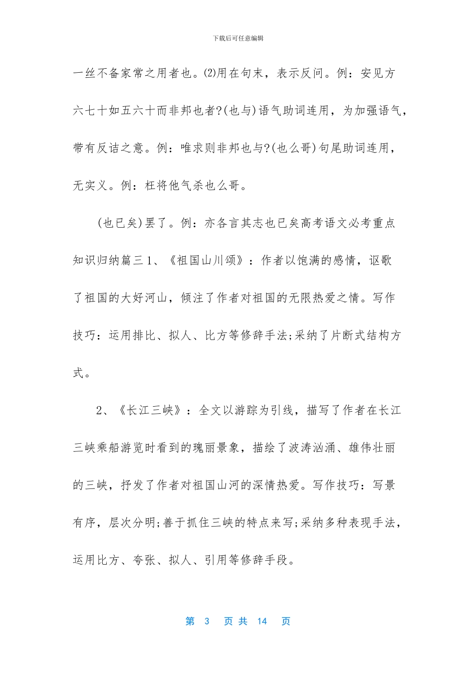 -三年级语文重点归纳_第3页
