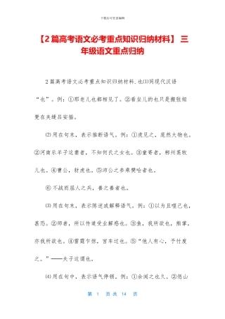 -三年级语文重点归纳