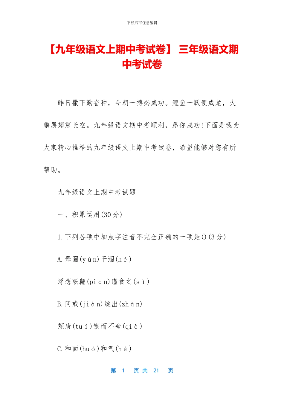 -三年级语文期中考试卷_第1页