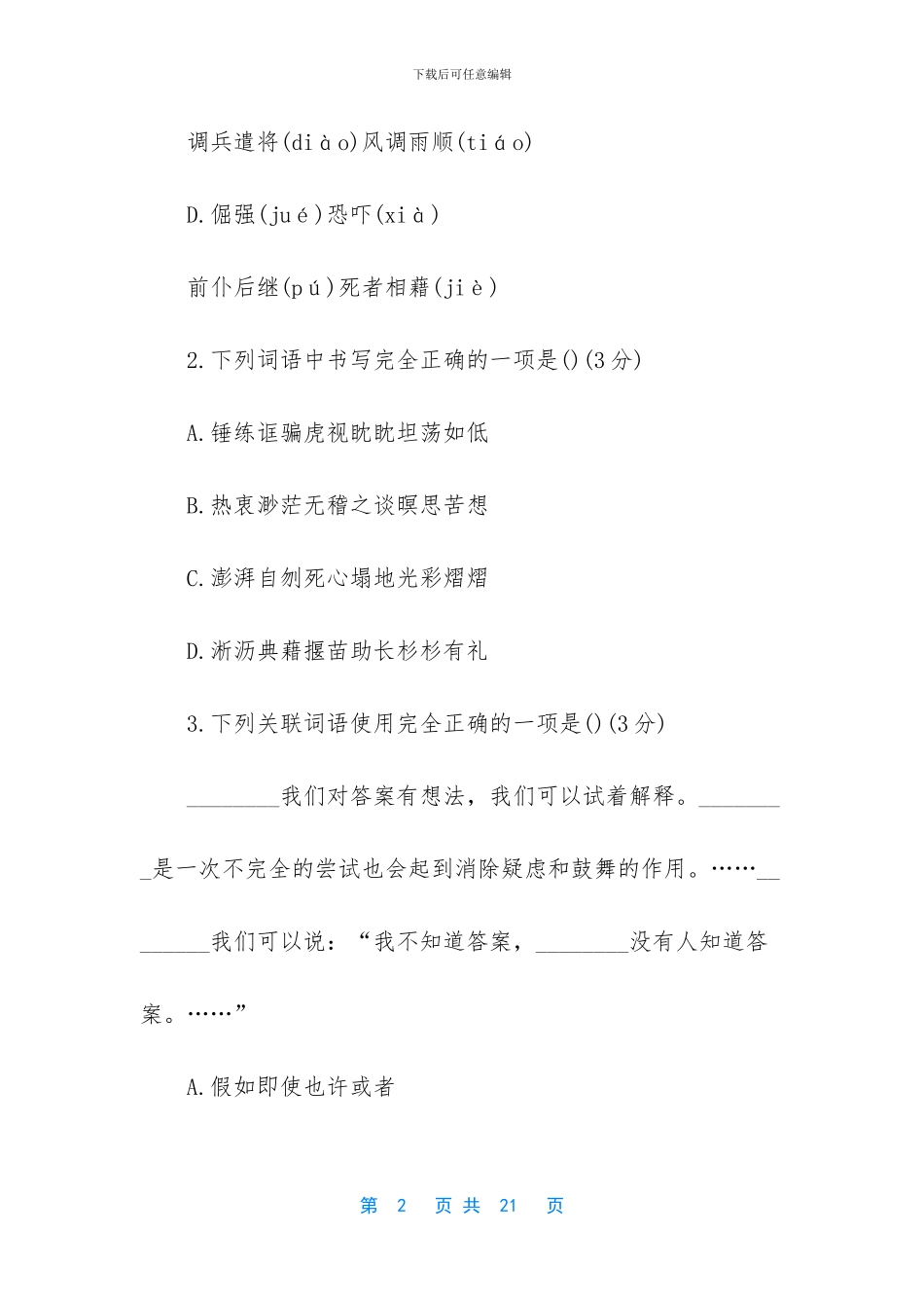 -三年级语文期中考试卷_第2页