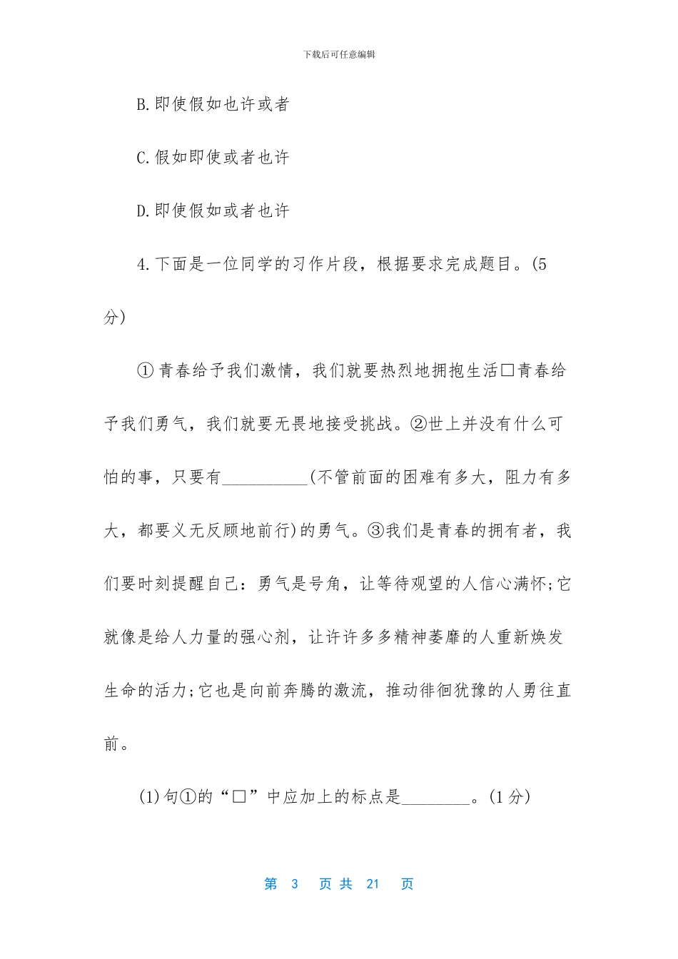 -三年级语文期中考试卷_第3页