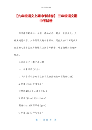 -三年级语文期中考试卷