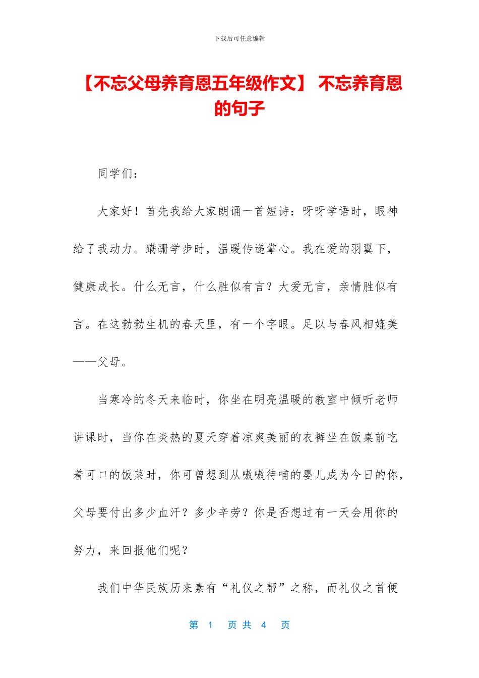 -不忘养育恩的句子_第1页