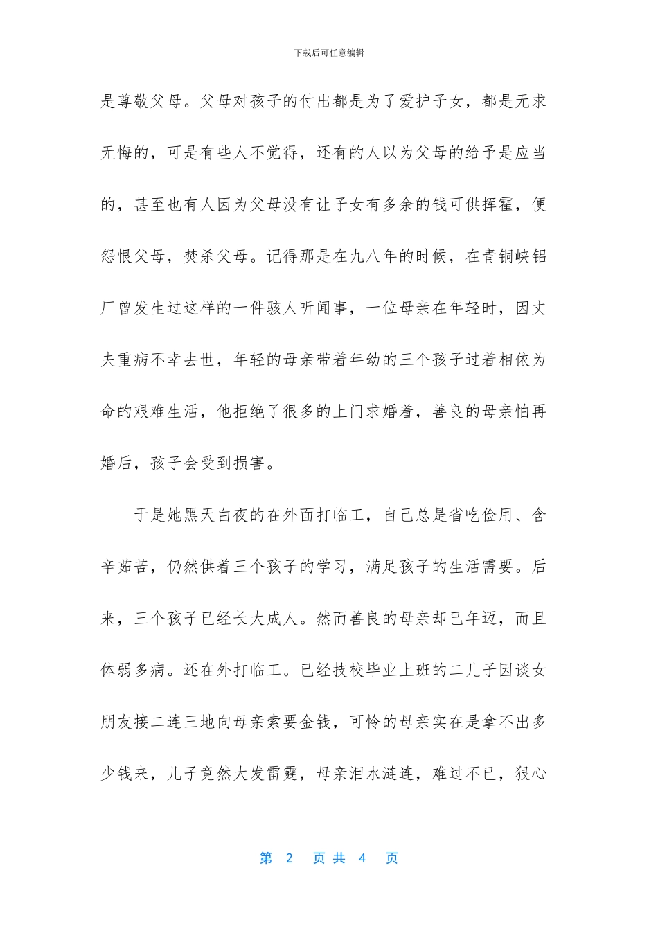 -不忘养育恩的句子_第2页