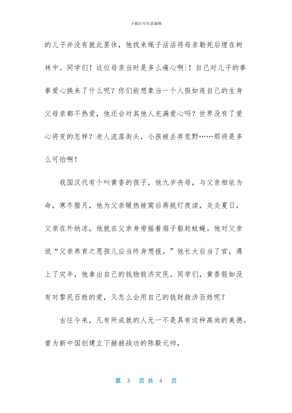 -不忘养育恩的句子_第3页