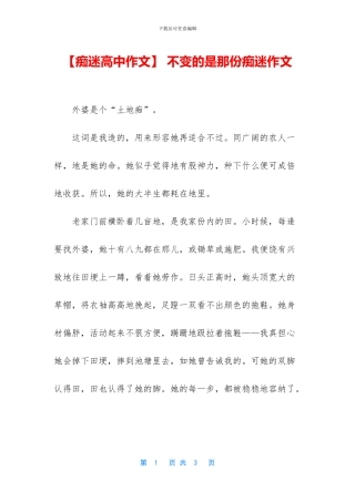 -不变的是那份痴迷作文