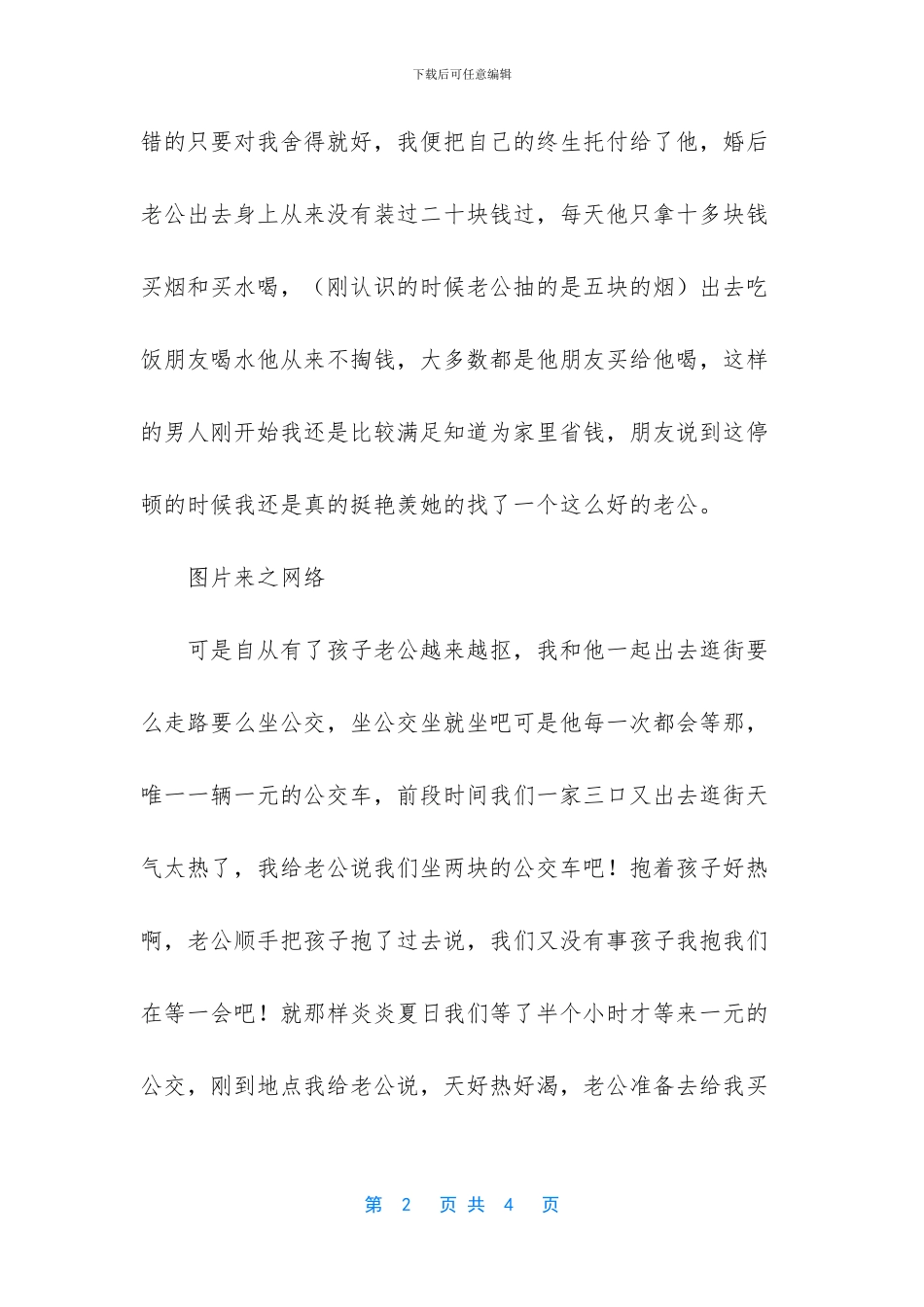 -不做冷漠的旁观者作文_第2页