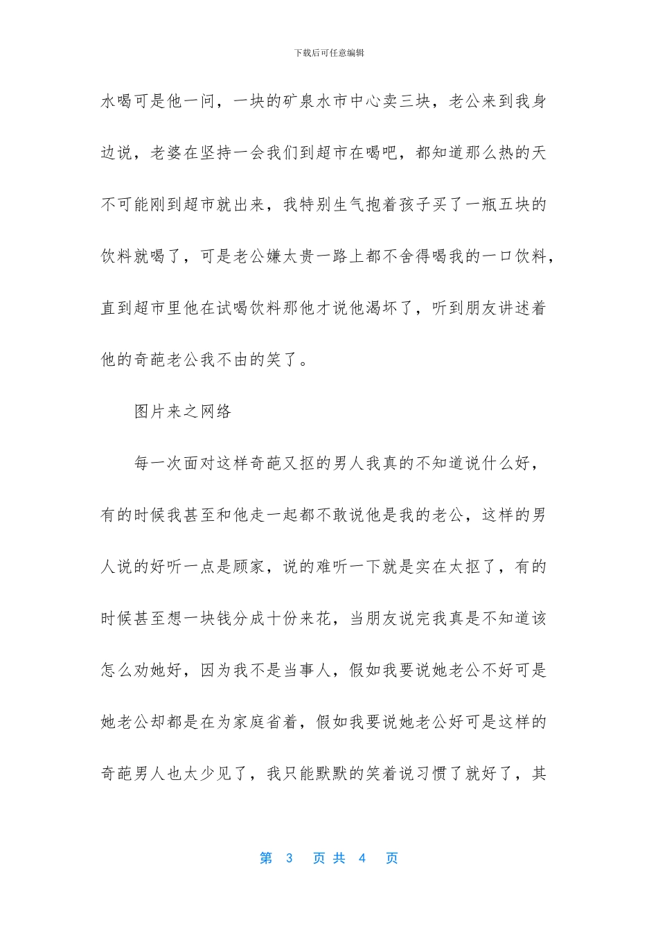 -不做冷漠的旁观者作文_第3页