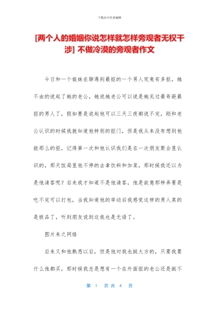 -不做冷漠的旁观者作文
