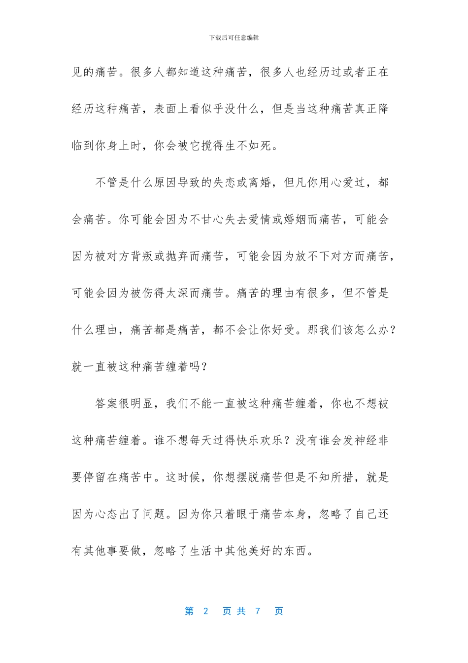 -三句忠告的故事_第2页