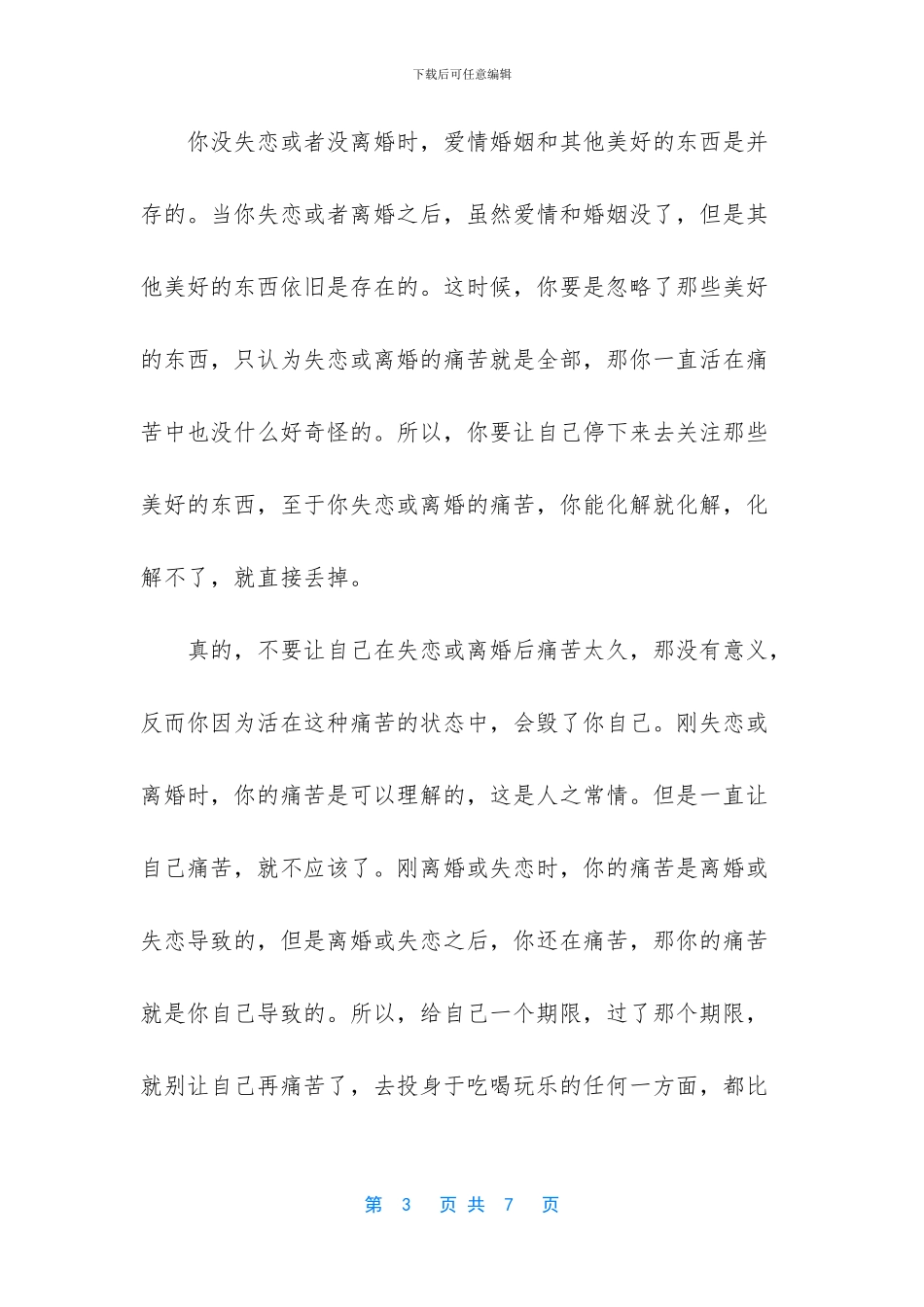 -三句忠告的故事_第3页