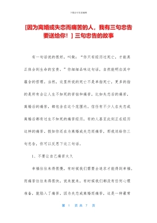 -三句忠告的故事