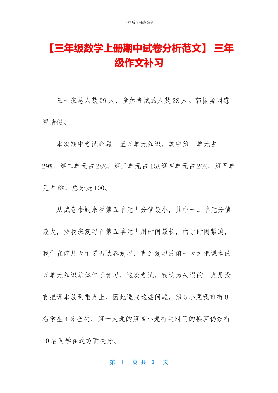 -三年级作文补习_第1页