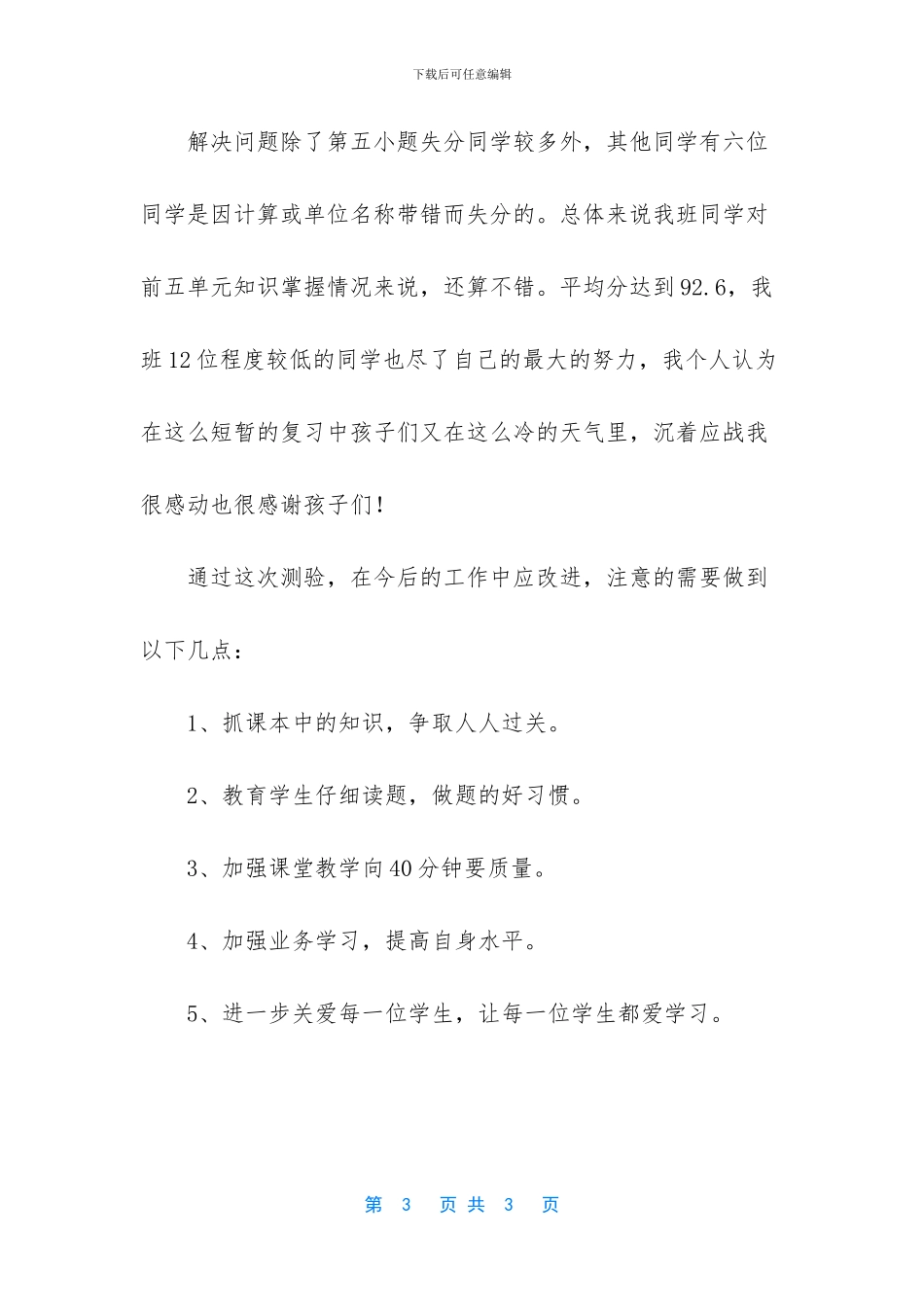 -三年级作文补习_第3页