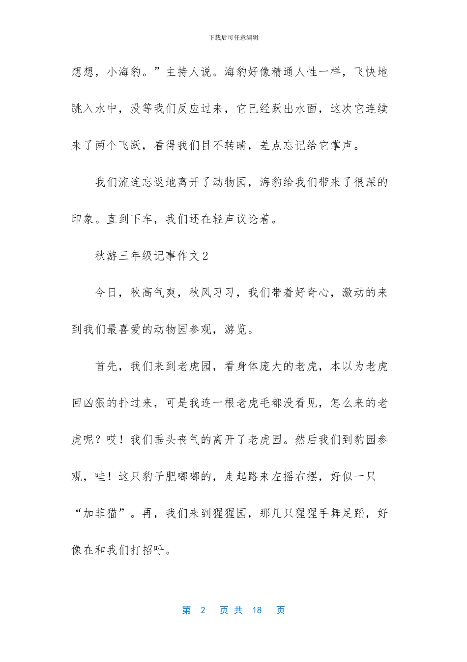 -三年级作文秋游300_第2页
