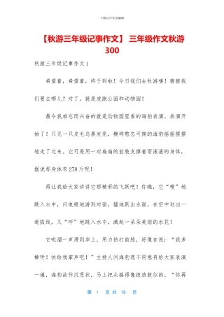 -三年级作文秋游300