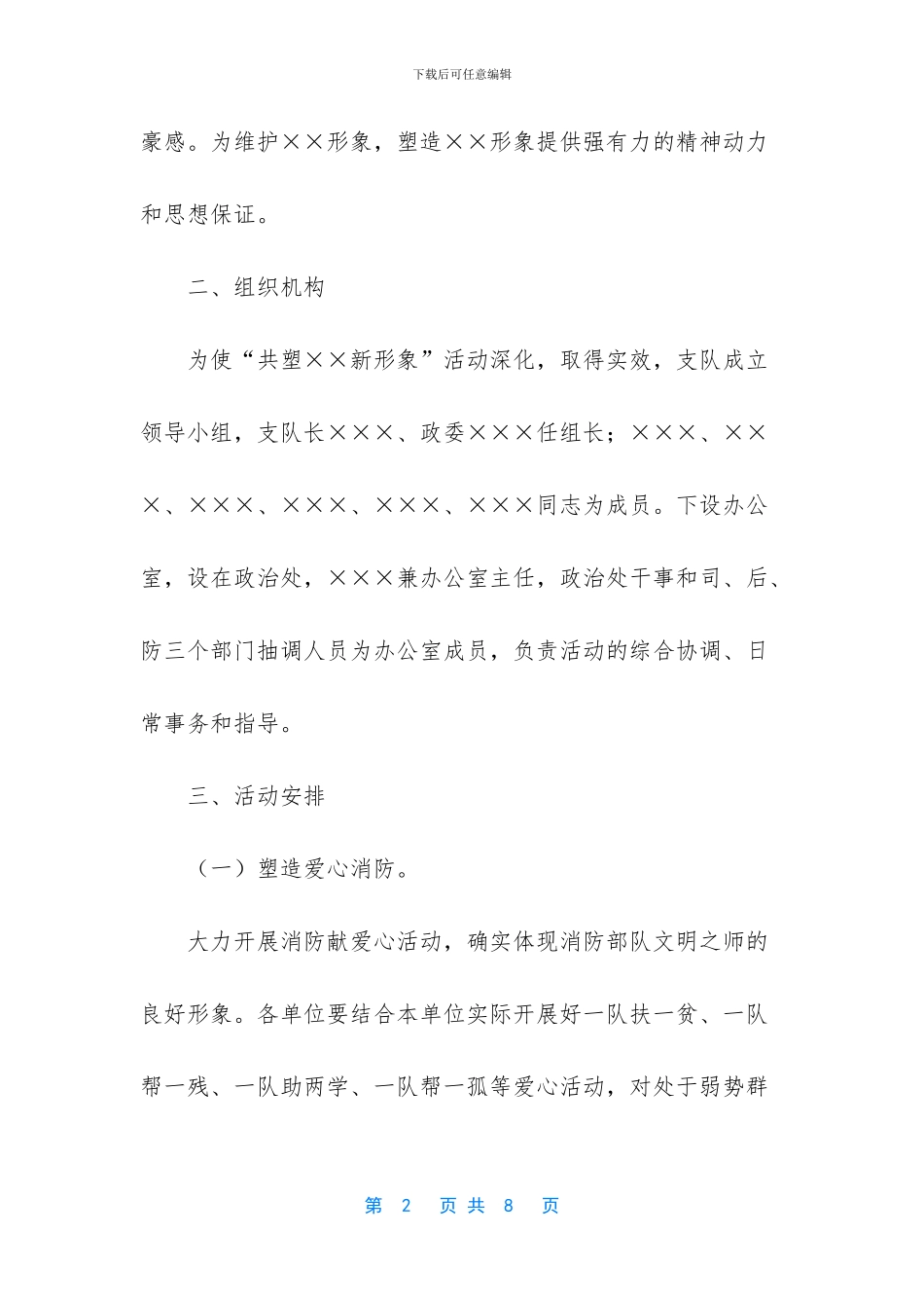 -中国新形象主题作文_第2页