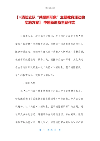 -中国新形象主题作文