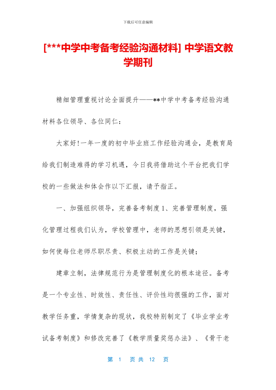 -中学语文教学期刊_第1页