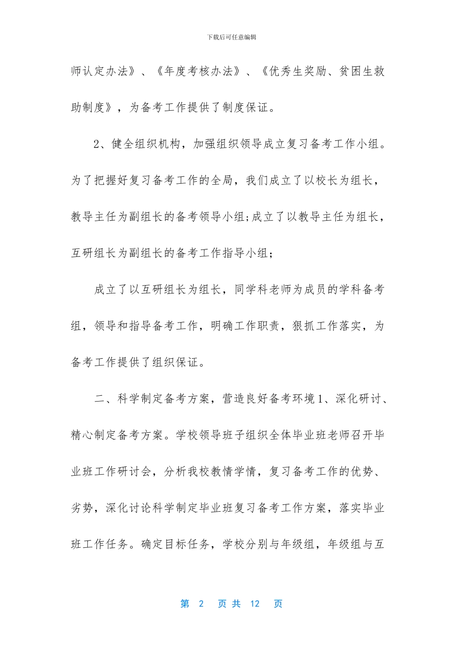 -中学语文教学期刊_第2页