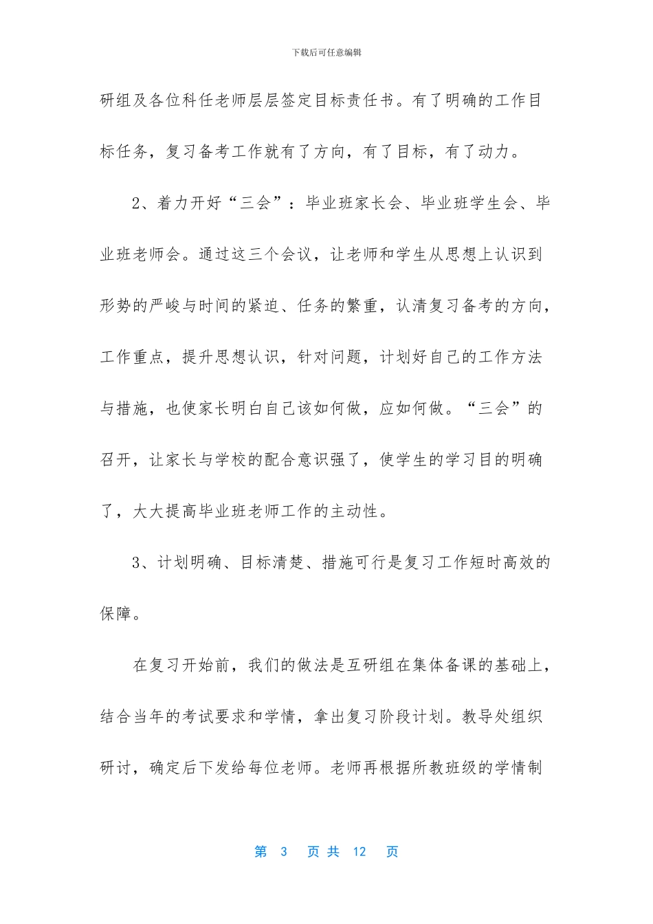 -中学语文教学期刊_第3页