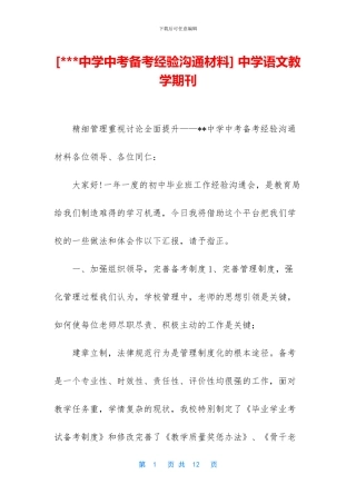 -中学语文教学期刊